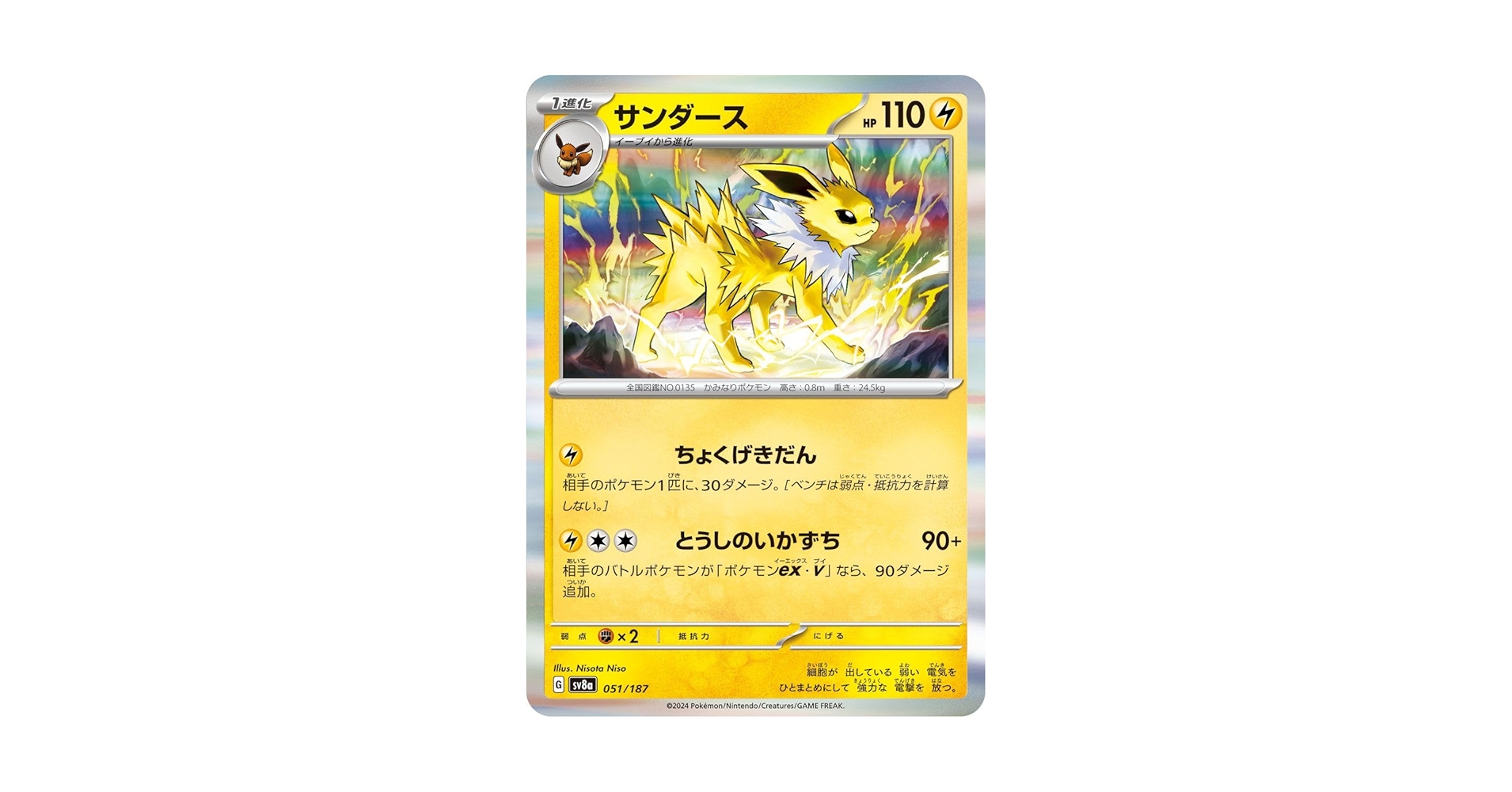 PSA10サンダース SV8a テラスタルフェスex 051/187491 Amazon.co.jp: ポケモンカードゲームSV sv8a ハイクラスパック