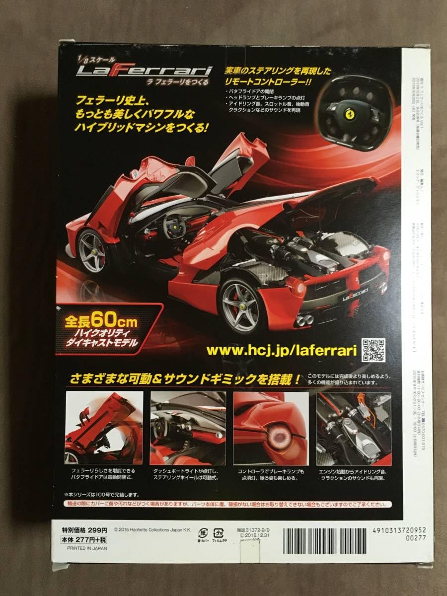 Amazon.co.jp: ラ フェラーリをつくる 1/8スケール LaFerrari 2015年