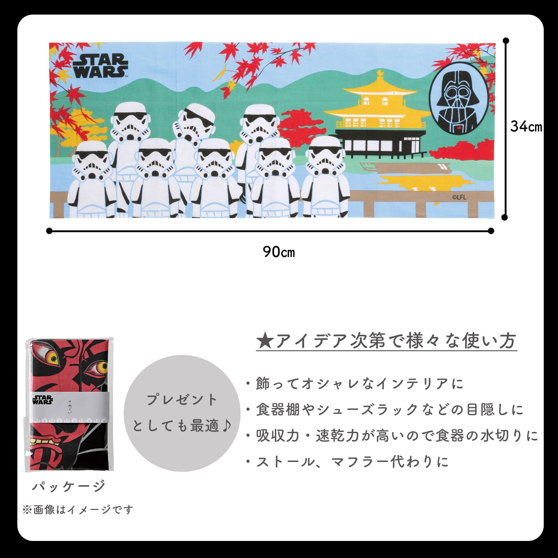 Amazon｜丸眞 スター・ウォーズ 秋の思い出 手ぬぐい (34×90cm