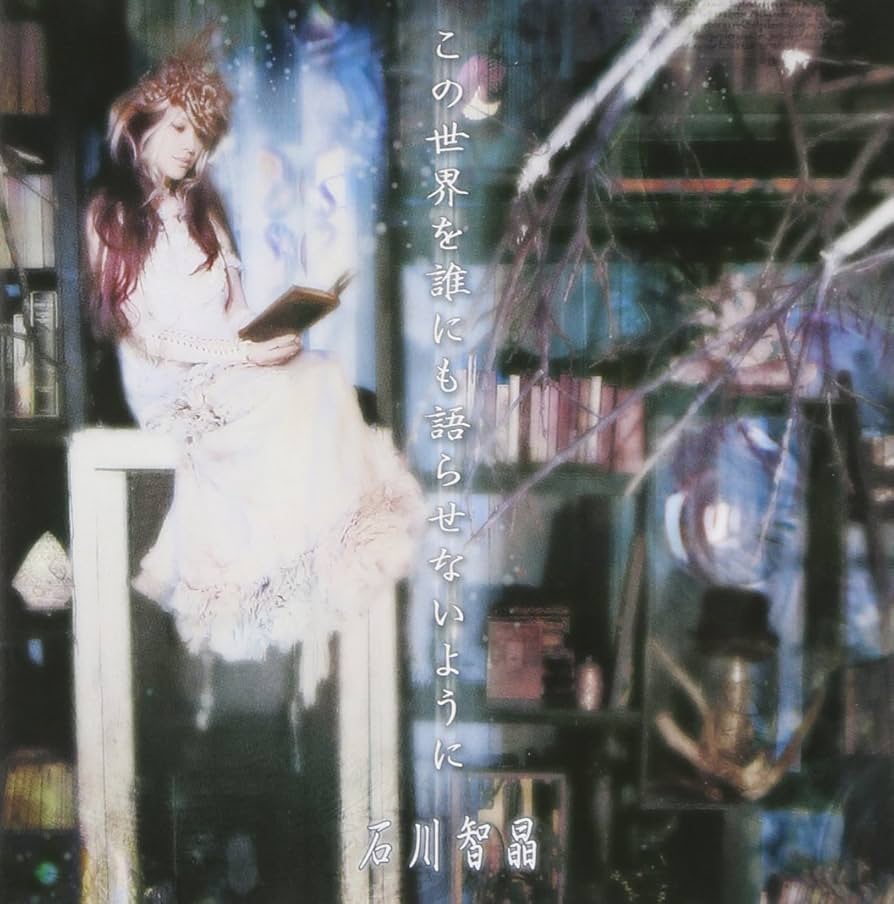 石川智晶　アルバム先行スペシャルパック　Mサイズ 石川智晶 アルバム先行スペシャルパック Mサイズ 石川智晶