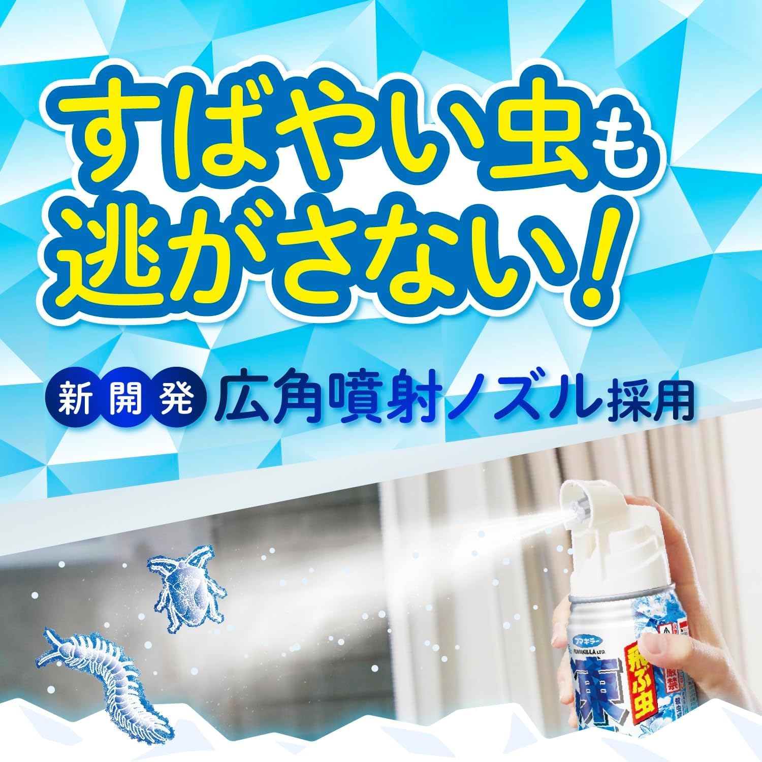 Amazon.co.jp: フマキラー 凍殺ジェット 害虫駆除スプレー 300ml 殺虫