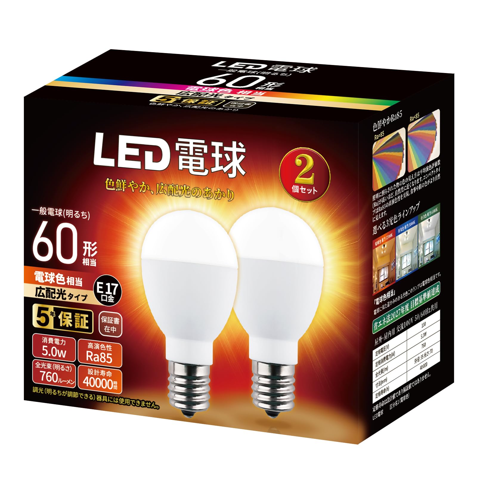 ミニクリプトン型 LED電球 口金直径17mm 電球60W形相当 電球色相当(5W) 小形電球・広配光タイプ「ネック部 : スリムタイプ」 断熱材施工器具対応 密閉器具対応 2個セット