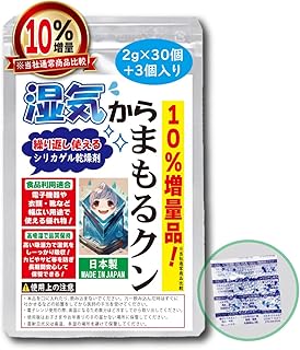 【高吸湿&再利用可能】10%増量◎乾燥剤シリカゲル 2g×30個+3個入り 湿気からまもるクン 食品はもちろん電子機器や衣類・靴など幅広い用途で使える優れもの「JIS規格を超える高吸湿のシリカゲル」