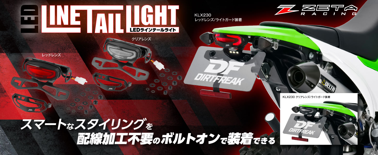 Amazon | ジータレーシング(ZETA RACING) KLX230/S/SM/DF/230SHERPA