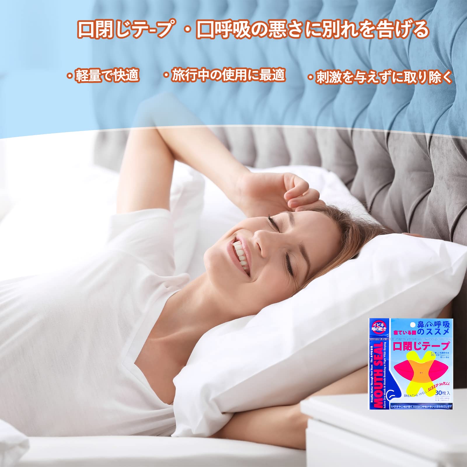いびき防止テープ 30枚×3 90枚 鼻呼吸 Amazon.co.jp: HOSFATON 60枚 いびき防止テープ 鼻腔拡張テープ 口閉じ