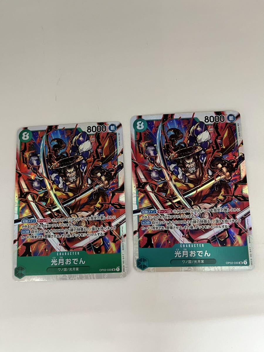 ONE PIECE - ワンピースカード　頂上決戦　光月おでん　SR セット Yahoo!オークション - 光月おでん sr ワンピースカード 頂上決戦