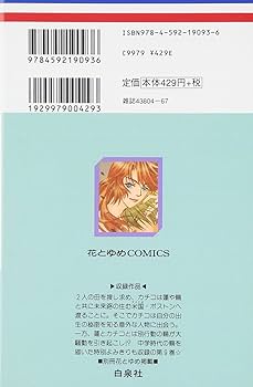 Amazon.co.jp: ボクを包む月の光: ぼく地球次世代編 (第9巻) (花