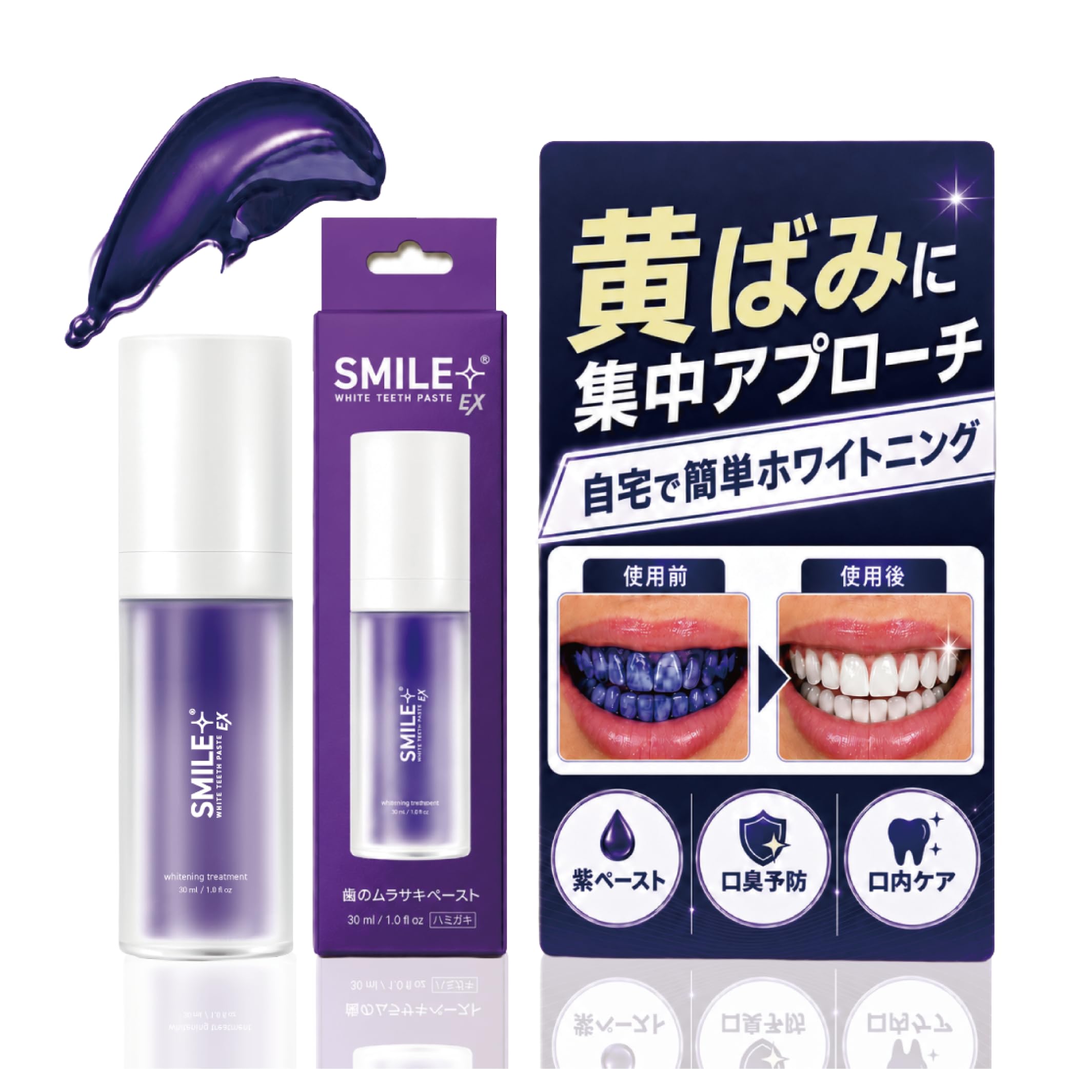 Amazon | 【新感覚トリートメント】SMILE + 美歯ペーストEX
