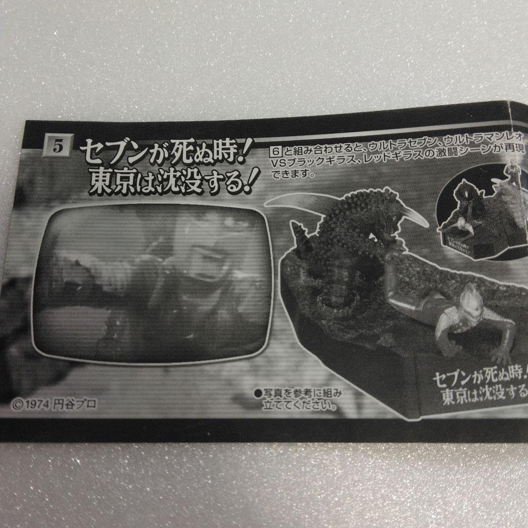 ウルトラセブン対ブラックギラス セブンが死ぬ時!東京は沈没する