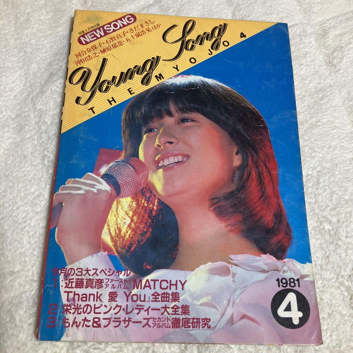 未使用 河合奈保子 近藤真彦 ロングビッグポスター 明星 付録 水着 昭和56年 未使用 河合奈保子 近藤真彦 ロングビッグポスター 明星 付録