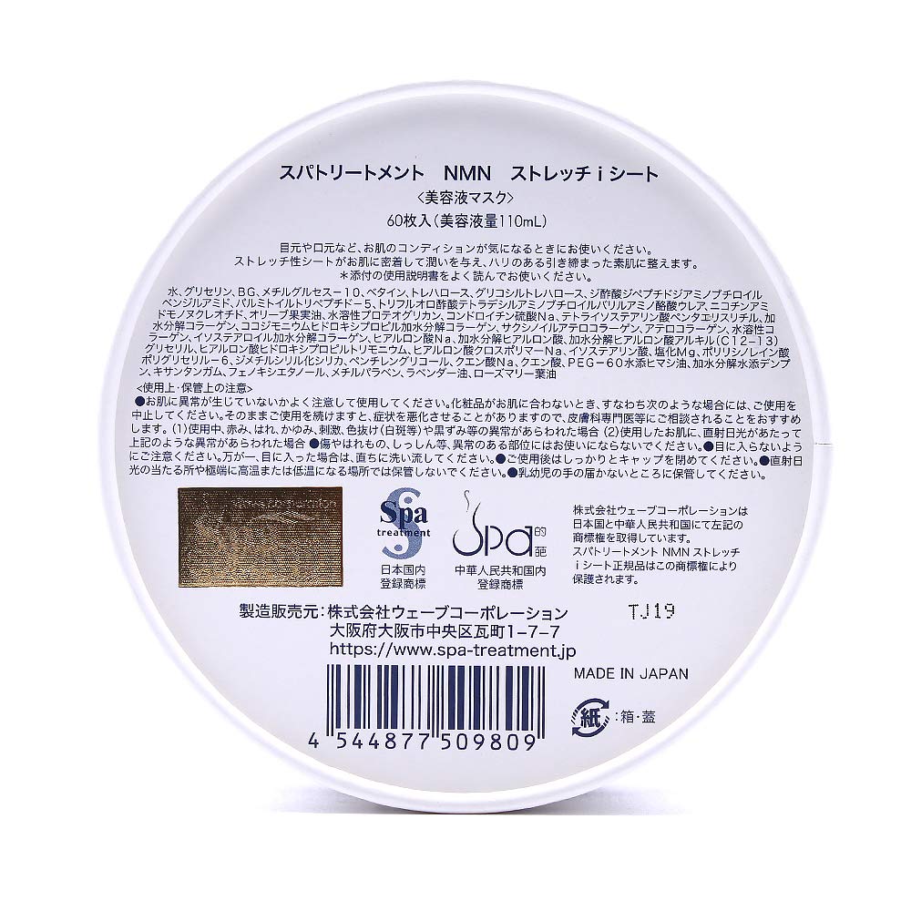 Spa Treatment NMN Stretch iSheet 60 Sheets Under Eye Patches for Puffy Eyes and Dark Circles eye mask, Under Eye Masks - Image 4