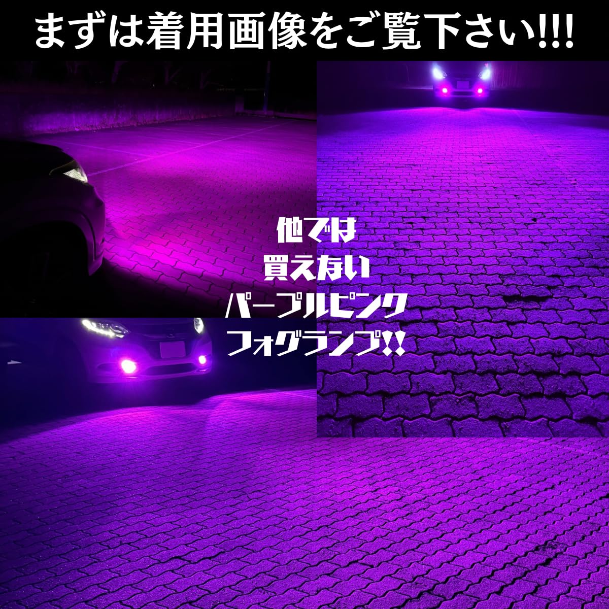 Amazon.co.jp: 爆光 パープルピンクフォグランプ H8/H11/H16 HB4