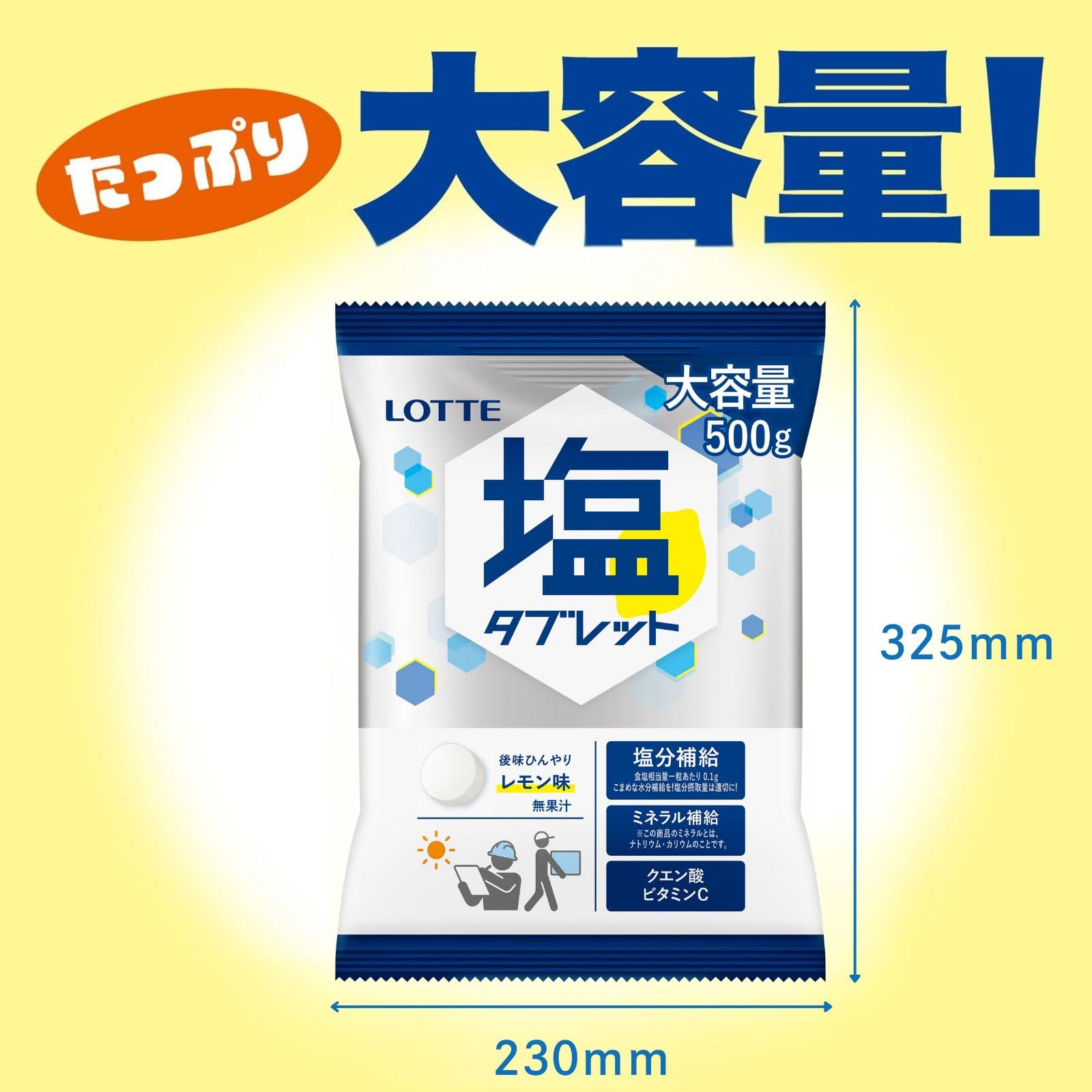 ロッテ　塩タブレット　大容量タイプ　5袋セット Amazon | ロッテ 業務用 塩タブレット＜レモン＞ 大袋 500g | ロッテ