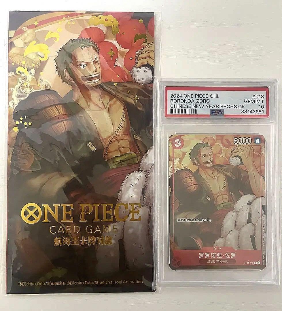 Amazon.co.jp: ワンピースカード ゾロ 中国 新春 プロモ PSA10 : おもちゃ