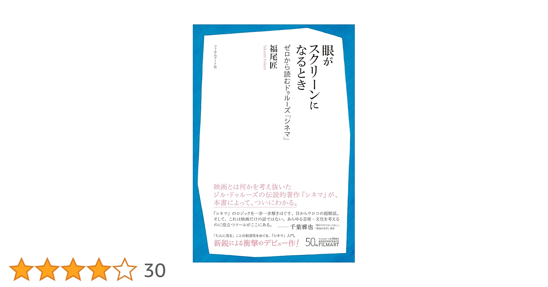 【新品購入、未読保管品】ジル・ドゥルーズ / シネマ 1・２ 新品購入、未読保管品】ジル・ドゥルーズ / シネマ 1・2 新品