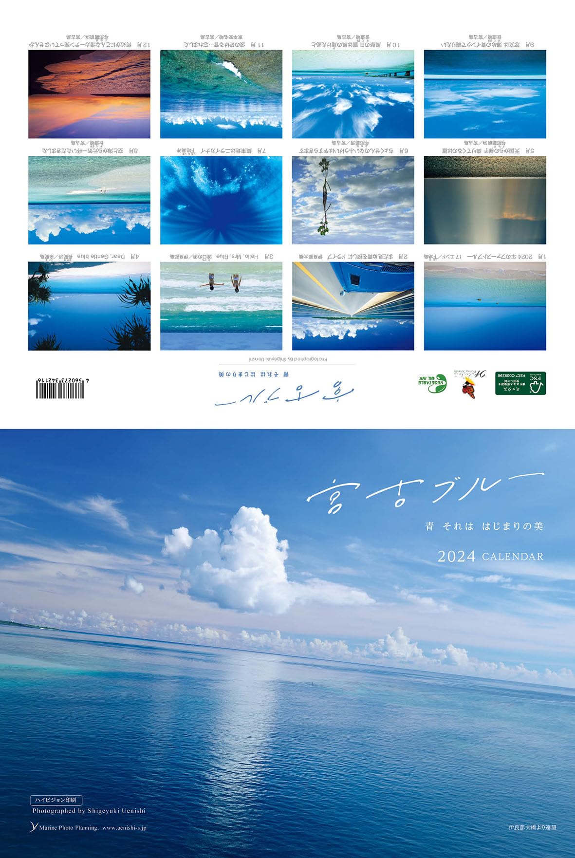 蒼の海ページ Amazon.co.jp: 沖縄 宮古島 2024年 壁掛けカレンダー 海カレンダー A4