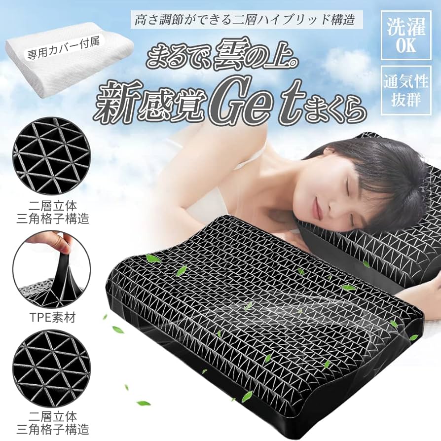 Amazon｜Joeone 枕 ジェル枕 安眠枕 三角形ハニカム構造 高反発