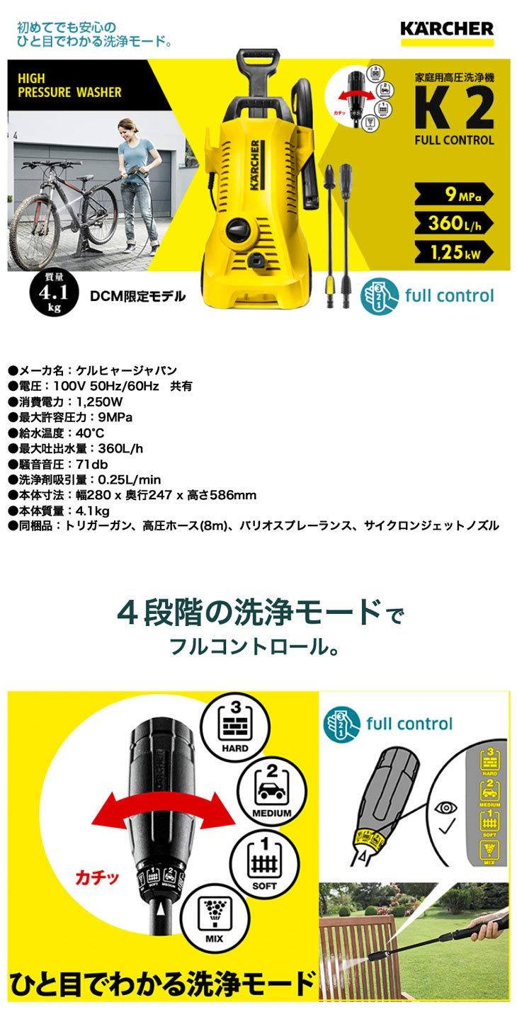 Amazon | 高圧洗浄機 K2FullControlDCM 1.602-340.0 高圧ホースの長さ 