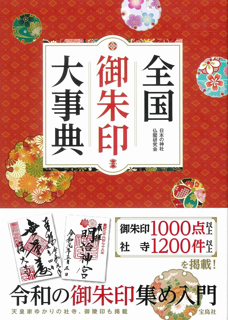 寺院神社大事典 3冊セット 719V0lYnI4L.jpg