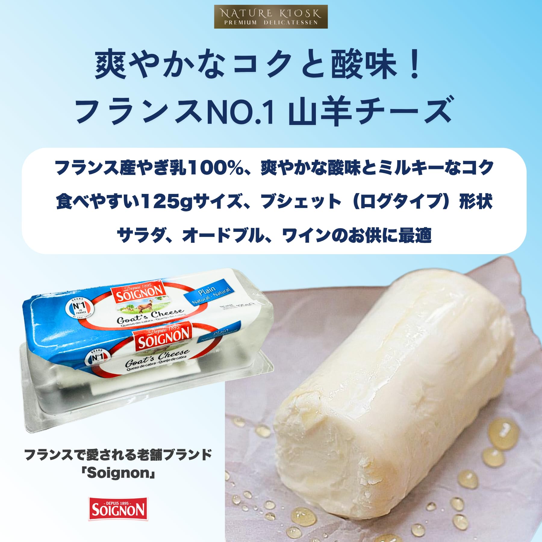 希少 山羊チーズ 小規模生産 GOAT CHEESE 作り方　自家製造 Amazon | ソワニョン シェーブル チーズ 125g フランス産 山羊チーズ