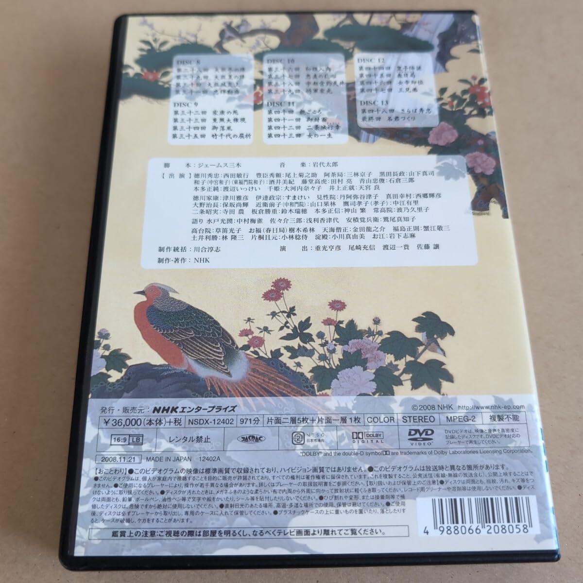 Amazon.co.jp: 大河ドラマ 葵 徳川三代 完全版 第壱集 第弐集 DVD