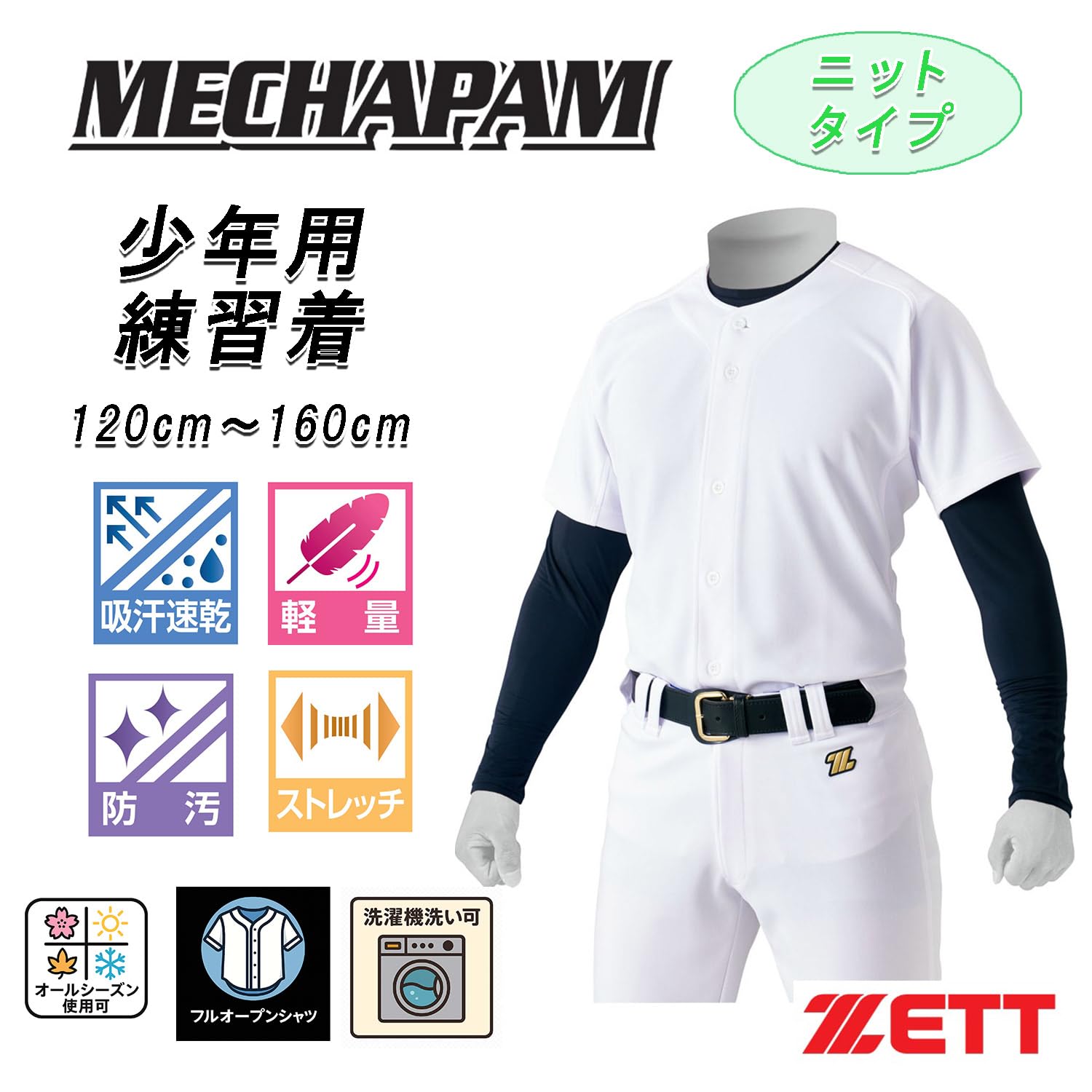 Amazon.co.jp: ゼット(ZETT): ユニフォーム