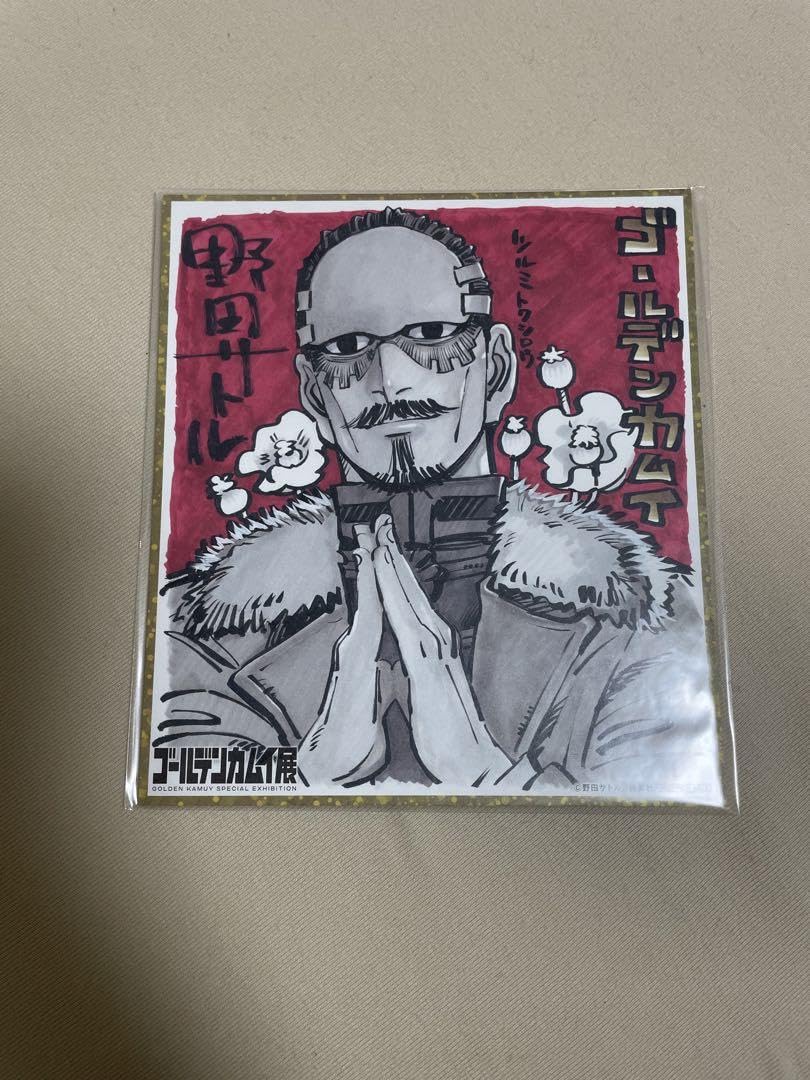 ゴールデンカムイの非売品色紙 Amazon.co.jp: ゴールデンカムイ展 仙台 色紙 杉元 : 文房具・オフィス用品