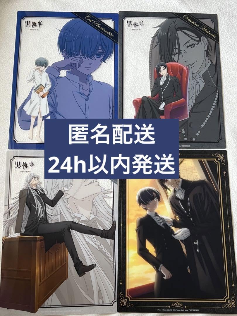 【早い者勝ち!!!】黒執事-寄宿学校編-  クリアポスター ファミマ 6セット Amazon.co.jp: 黒執事 寄宿学校編 A4クリアポスター ファミマ