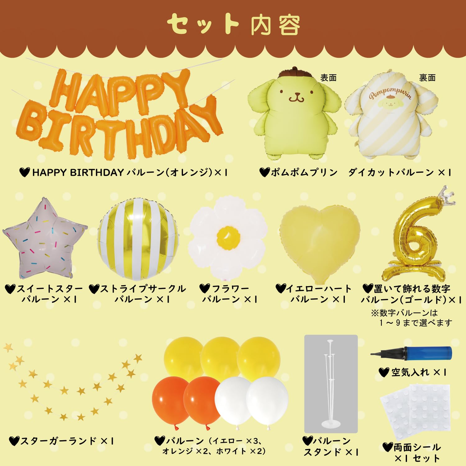 Amazon | deerzon ポムポムプリン 誕生日 バルーン 飾り付け セット
