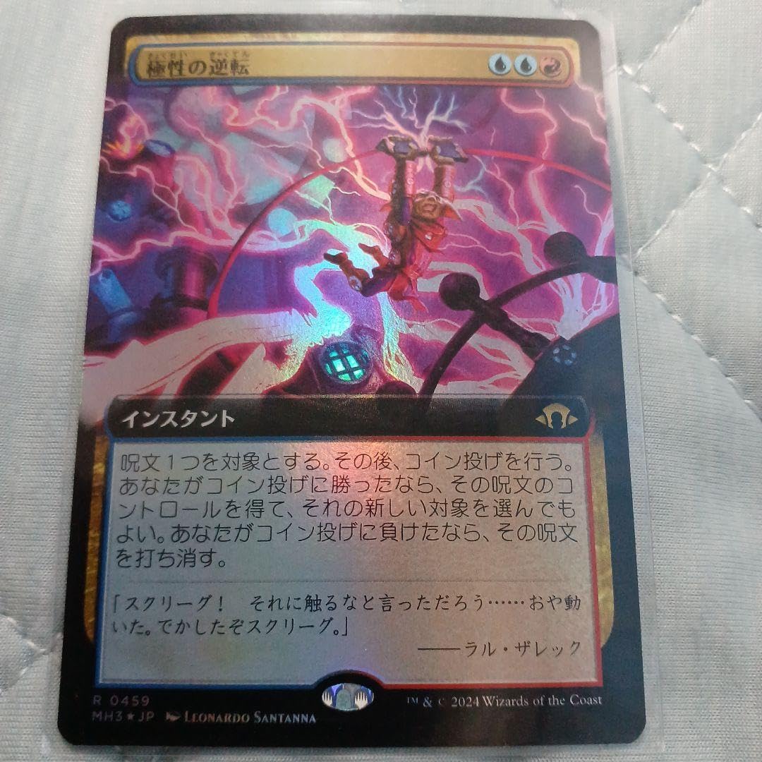 Amazon.co.jp: MTG 極性の逆転 日本語版 ボーダーレスfoil : おもちゃ