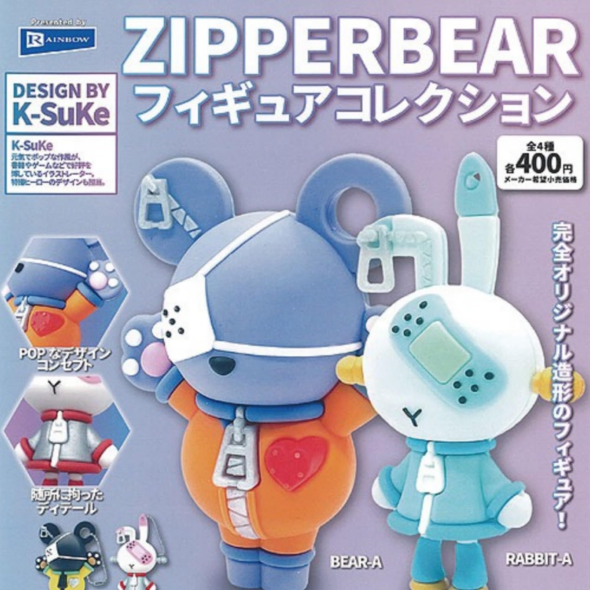 Amazon | レインボー ZIPPERBEAR フィギュア コレクション × 全4