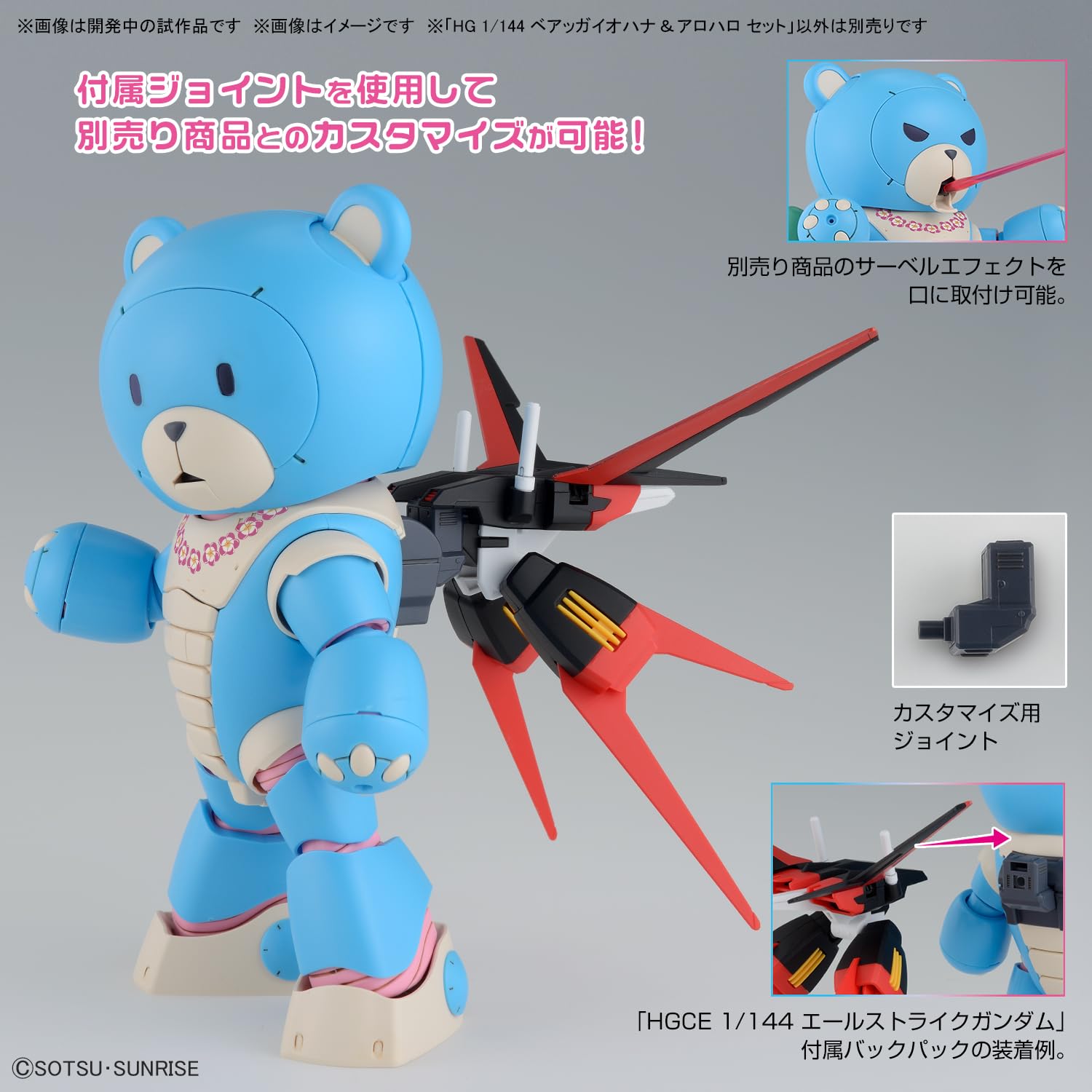 Amazon | HG ガンダムビルドメタバース ベアッガイオハナ & アロハロ