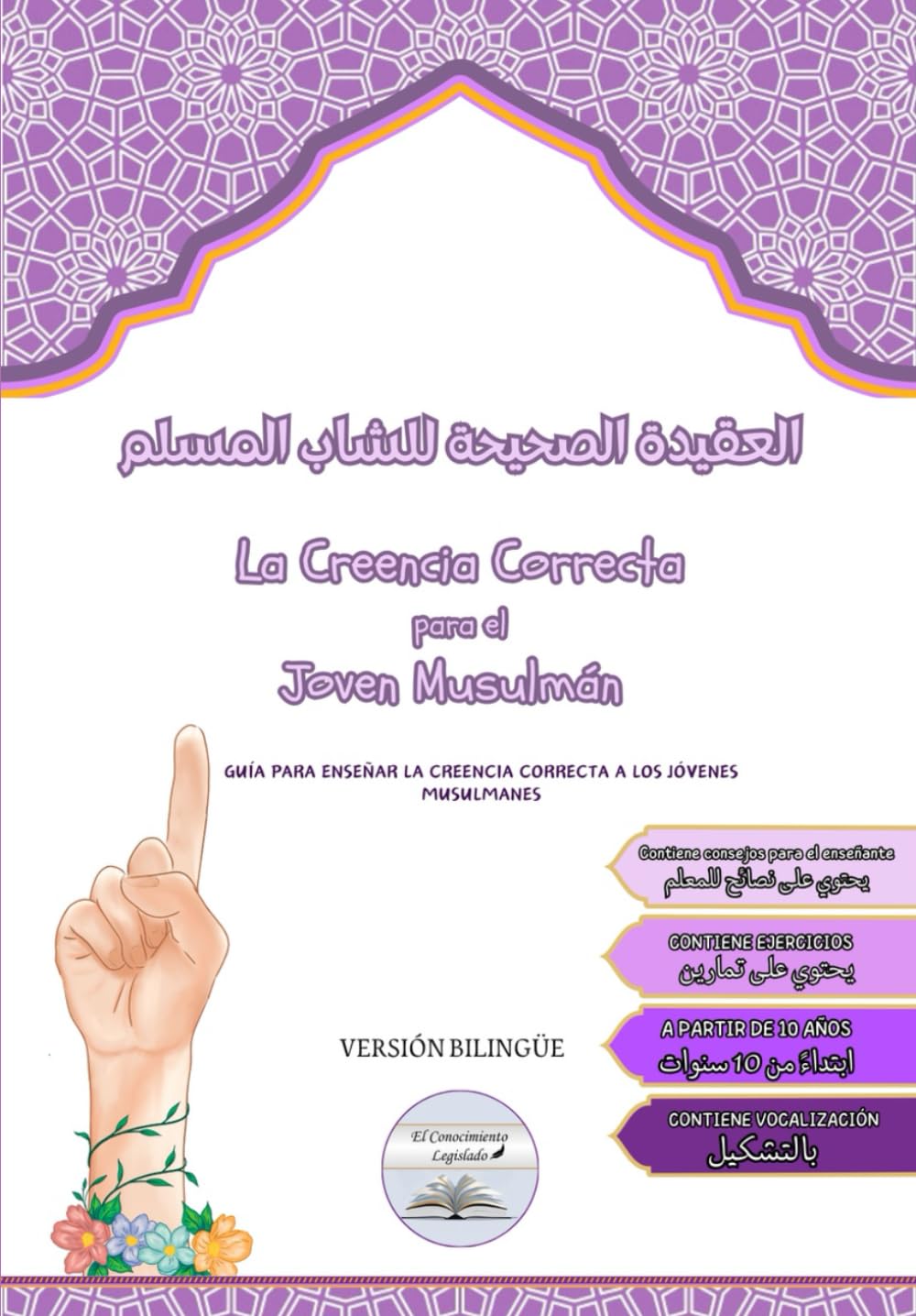 La Creencia Correcta para el Jóven Musulmán. (Versión bilingüe) (Árabe-Español) العقيدة الصحيحة للشاب المسلم: Guía para enseñar La creencia correcta a los jóvenes Musulmanes