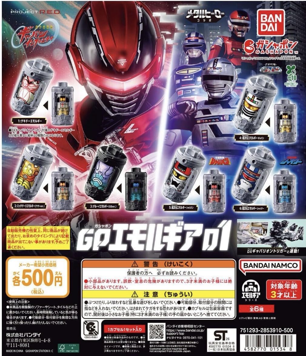 宇宙刑事ギャバン　ドンホラー　ガチャ版　消しゴム　パープルメタリック Amazon | 超宇宙刑事ギャバン インフィニティ GPエモルギア01 全6種
