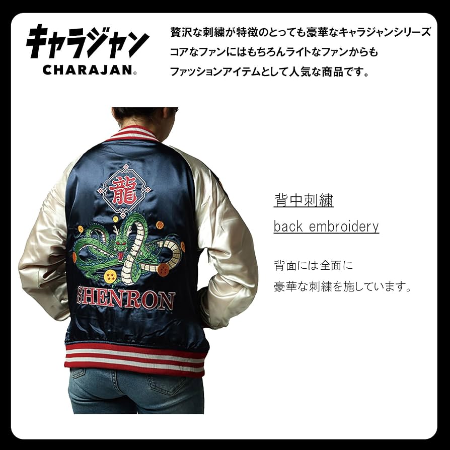 Amazon.co.jp: 丸眞 スカジャン(L) ドラゴンボールZ 神龍 大人用