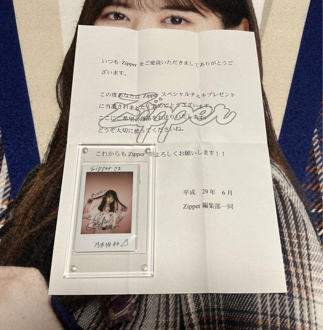 Amazon.co.jp: 乃木坂46 齋藤飛鳥 Zipper抽選 直筆サイン入り