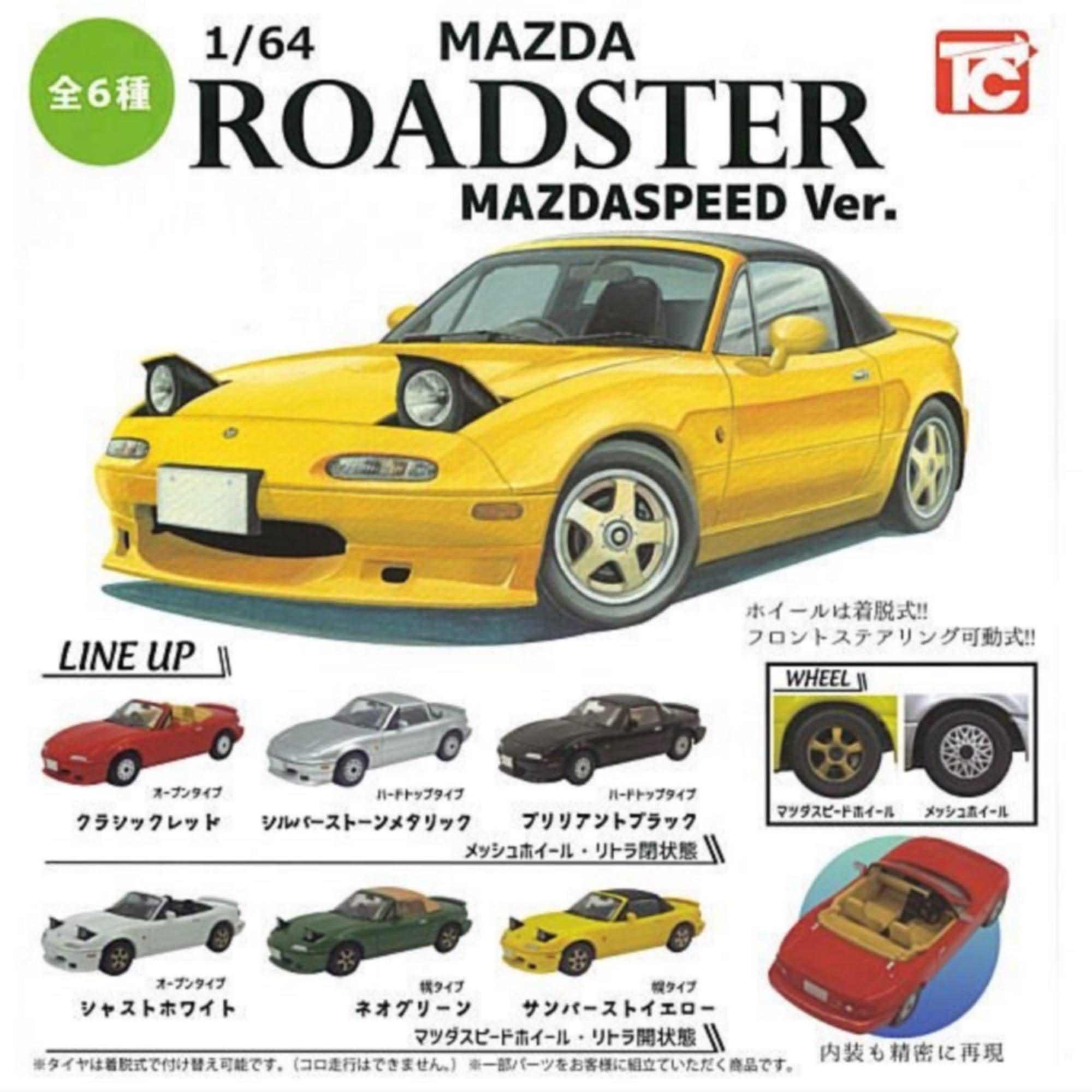 Amazon | 1/64 マツダ ロードスターNAコレクション MAZDASPEED Ver