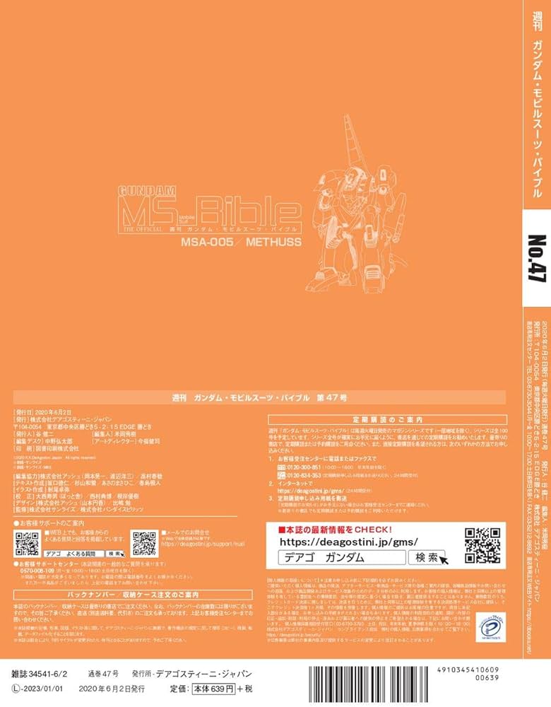 Amazon.co.jp: ガンダムモビルスーツバイブル 47号 (MSA-005 メタス