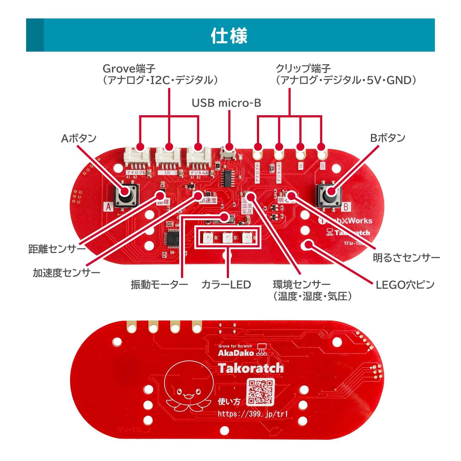 Amazon | Scratch用拡張ボード タコラッチ Takoratch TFW-TR1 