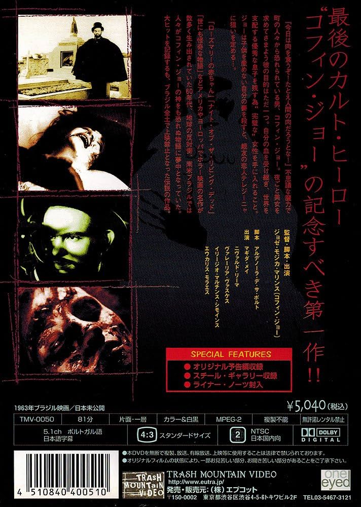 Amazon.co.jp: コフィン・ジョーのおまえの魂、いただくぜ