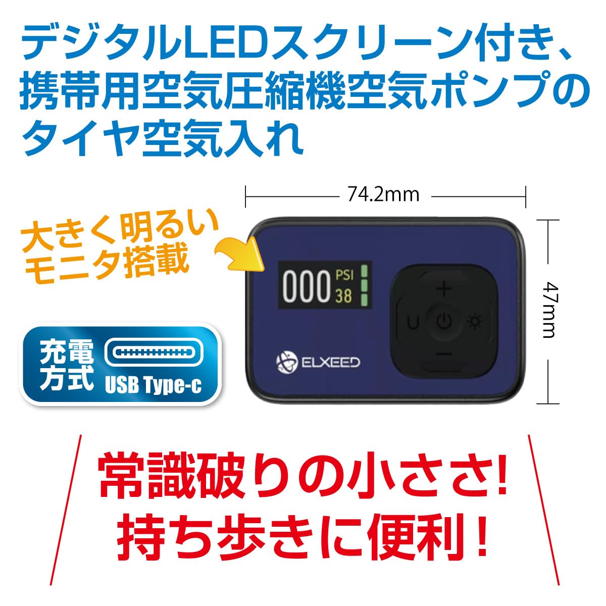 超小型・充電式電動エアーポンプ 常識破りの小ささ！持ち歩きに便利！ ELXEED-SIX（エルシードSIX） Amazon | 超小型・充電式電動エアーポンプ 常識破りの小ささ！持ち歩き