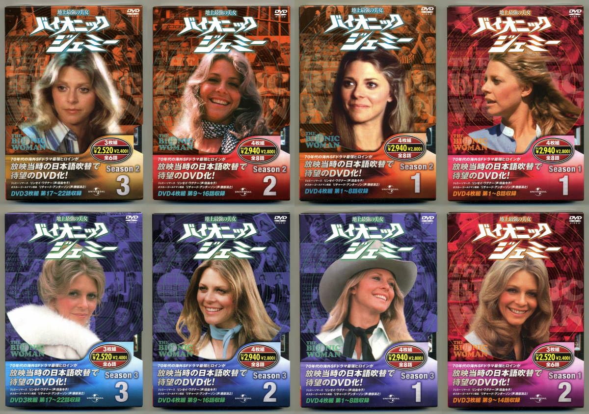 【超美品】バイオニック・ジェミニー　シーズン1 Amazon | 中古品 地上最強の美女 バイオニック ジェミー シーズン1～3