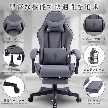 【新品未使用】ゲーミングチェア オットマン付き Amazon.co.jp: Dowinx ゲーミングチェア ファブリック 通気性