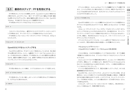 ゼロからのセキュアネットワーク構築の教科書