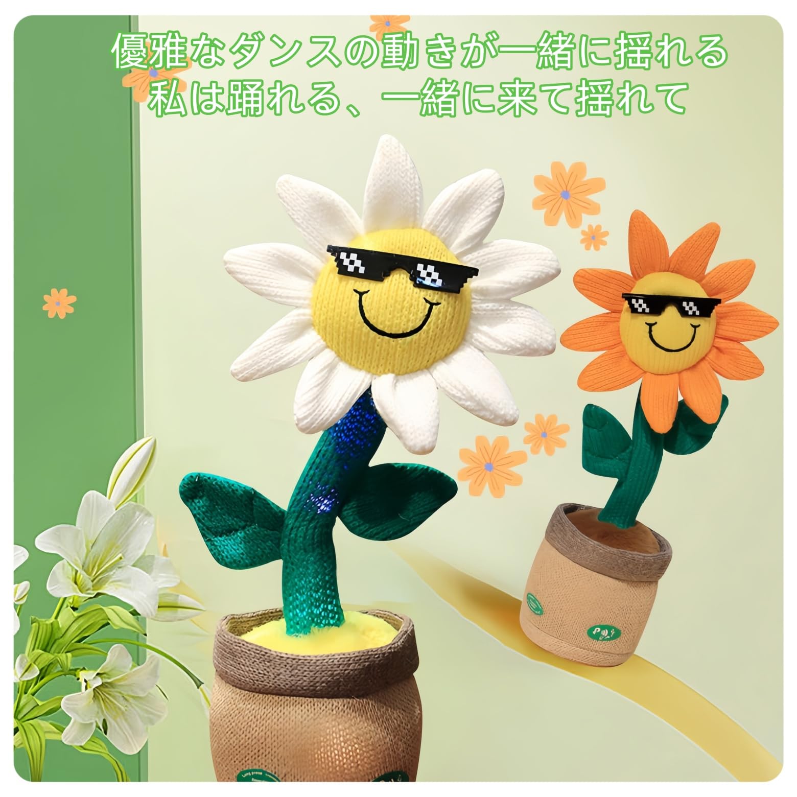 新品未使用品 マネしておしゃべり 光る ダンシングフラワー Amazon.co.jp: 踊るひまわり おもちゃ ダンシングフラワー 音に反応