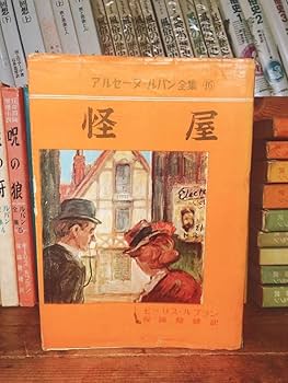 アルセーヌルパン全集　全25巻セット　ルパン三世　希少品　絶版 アルセーヌルパン全集 全25巻セット ルパン三世 希少品 絶版