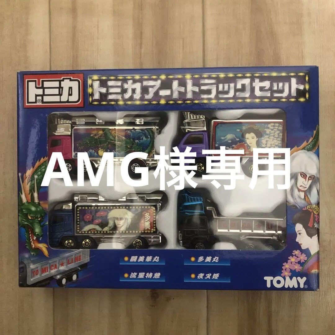 Amazon.co.jp: トミカ アートトラックセット : おもちゃ