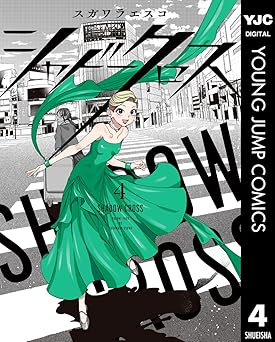 シャドークロス