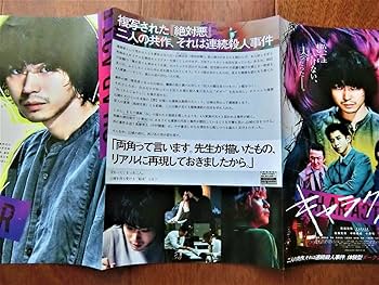 Amazon.co.jp: 映画 チラシ フライヤーキャラクター菅田将暉