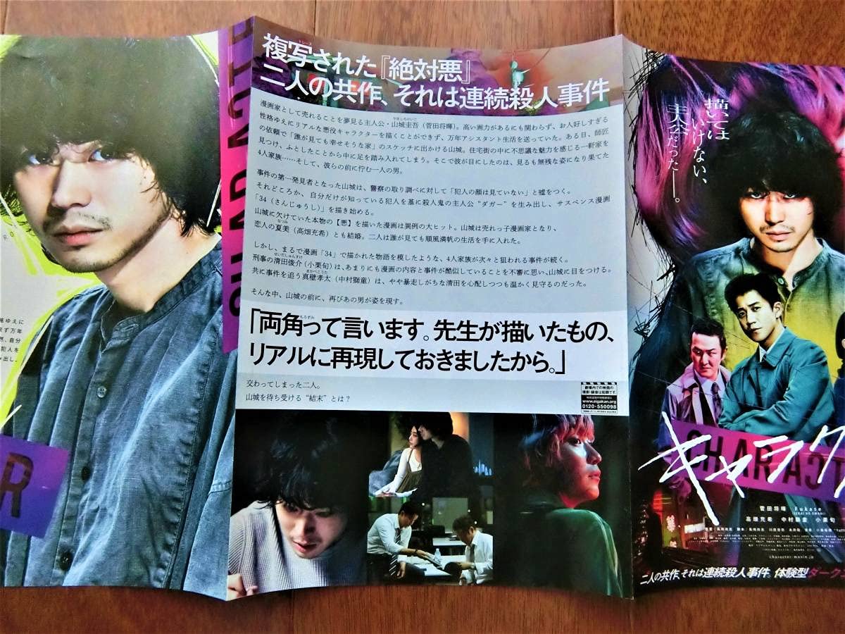 Amazon.co.jp: 映画 チラシ フライヤーキャラクター菅田将暉